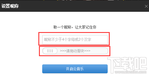 網(wǎng)易云音樂(lè)如何綁定登錄qq?