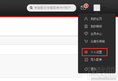 網(wǎng)易云音樂綁定qq如何解綁?