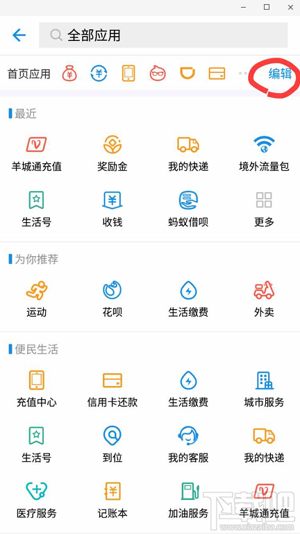 支付寶怎么把應(yīng)用添加首頁方法?