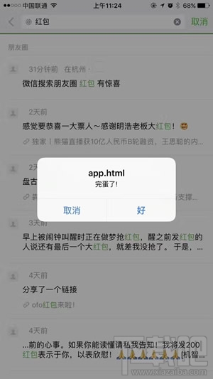 微信消息彈窗怎么設(shè)置？微信遠(yuǎn)程彈窗漏洞怎么玩