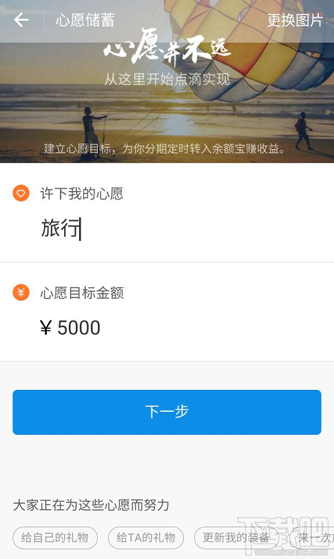 支付寶心愿儲蓄怎么設置方法?