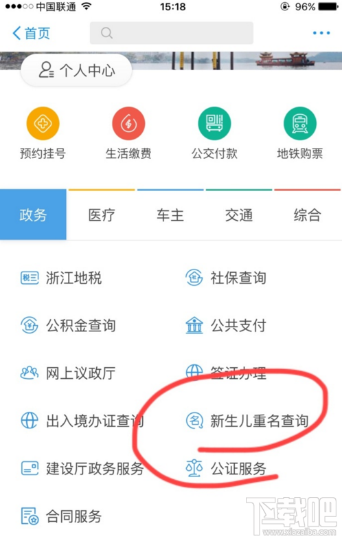 支付寶新生兒重名查詢?nèi)肟谠谀睦?