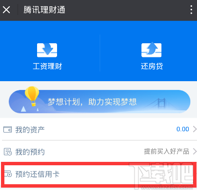 微信理財(cái)通怎么還信用卡?