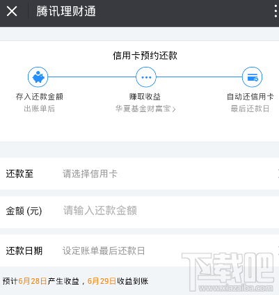 微信理財(cái)通怎么還信用卡?