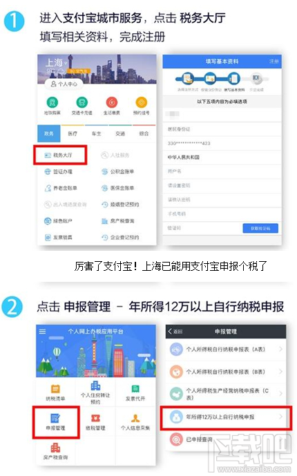支付寶怎么申報(bào)個(gè)稅步驟?