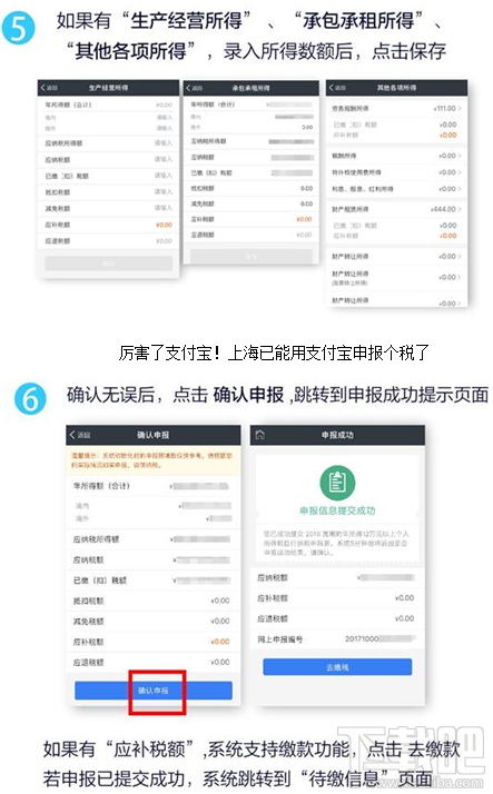 支付寶怎么申報(bào)個(gè)稅步驟?
