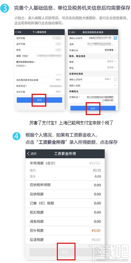 支付寶怎么申報(bào)個(gè)稅步驟?
