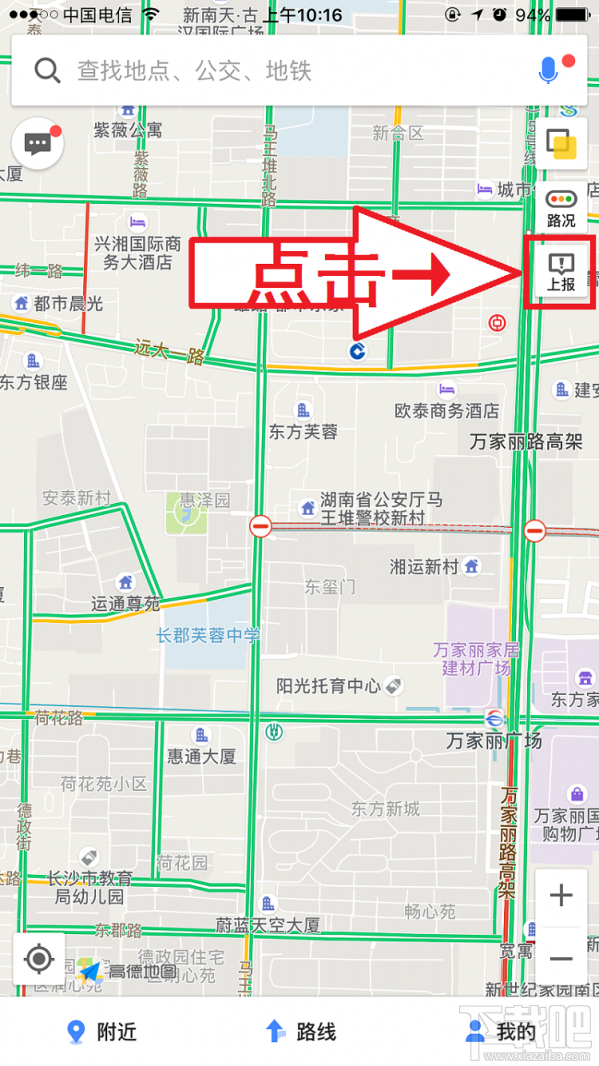 手機高德地圖怎么標注?