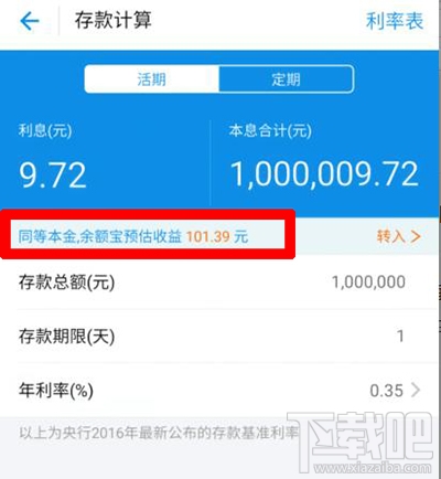 100萬放支付寶余額寶一天收益多少？