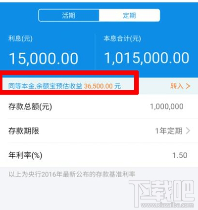100萬放支付寶余額寶一天收益多少？
