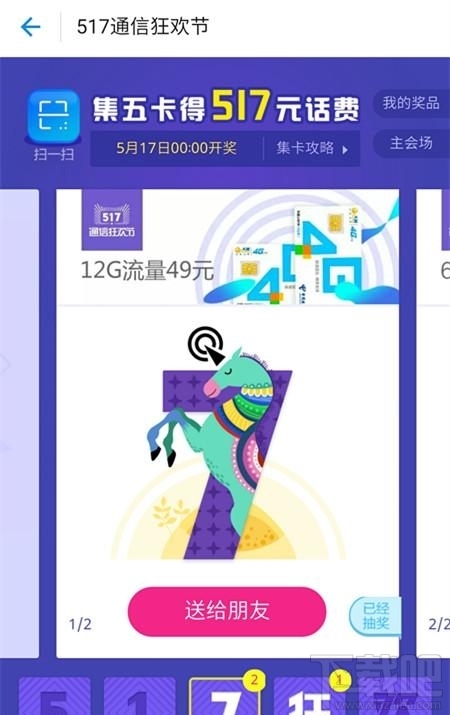 支付寶517通信狂歡節怎么玩?支付寶517活動入口