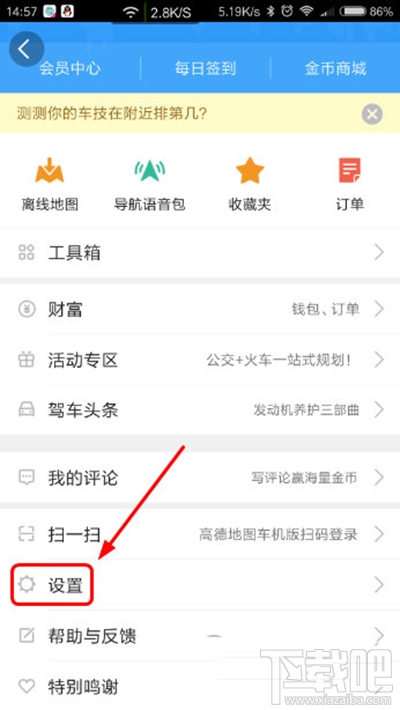 高德地圖怎么更改主題配色？