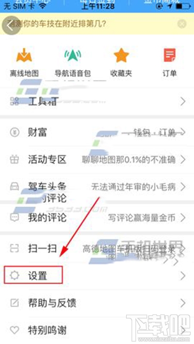 高德地圖怎么開啟貨車導(dǎo)航？