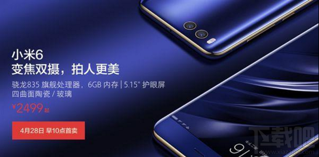 小米6怎么預(yù)購(gòu) 小米6微信預(yù)約購(gòu)買/搶購(gòu)攻略