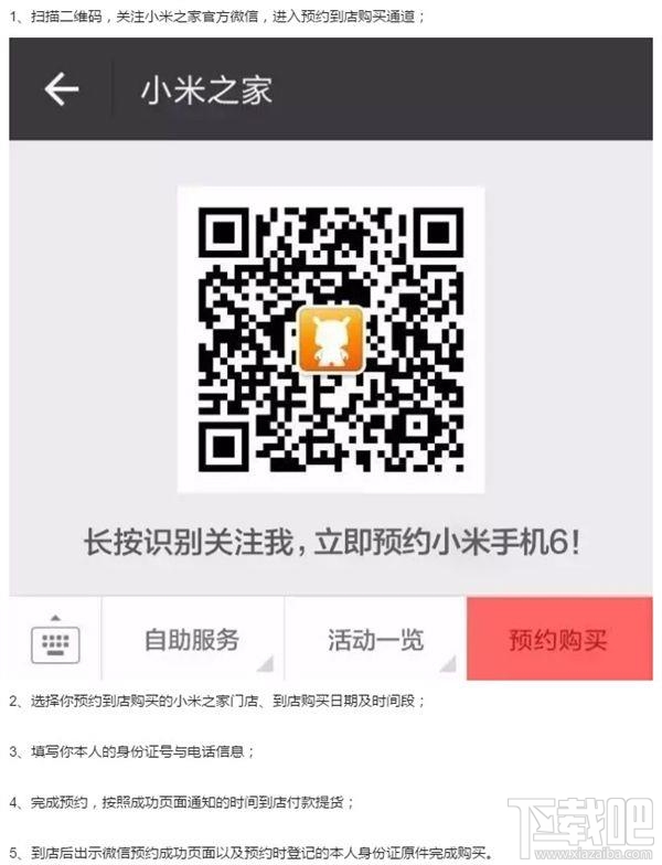 小米6怎么預(yù)購(gòu) 小米6微信預(yù)約購(gòu)買/搶購(gòu)攻略
