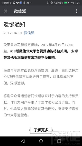 蘋果微信公眾號怎么不能打賞？微信為什么關閉蘋果打賞功能