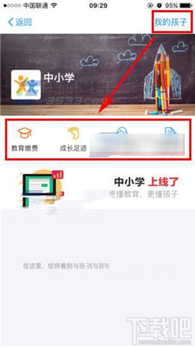 支付寶中小學有什么用？
