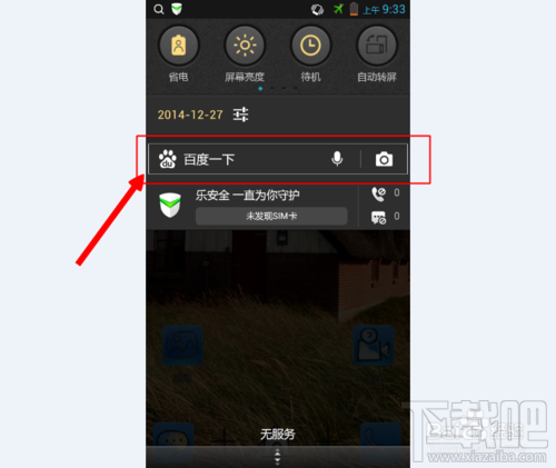 手機(jī)百度搜索框如何關(guān)閉