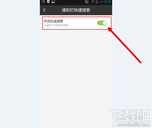 手機(jī)百度搜索框如何關(guān)閉