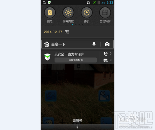 手機(jī)百度搜索框如何關(guān)閉