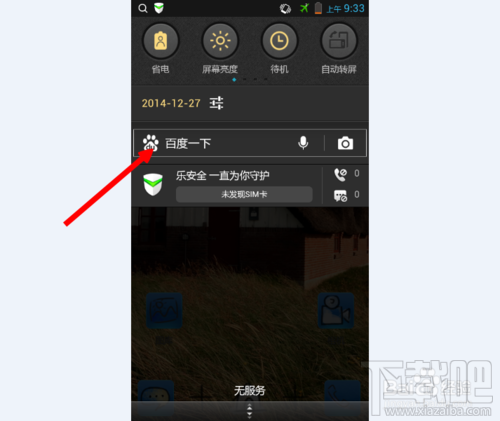 手機(jī)百度搜索框如何關(guān)閉