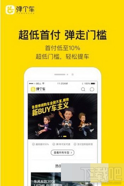 彈個(gè)車(chē)和支付寶合作可以信任嗎？