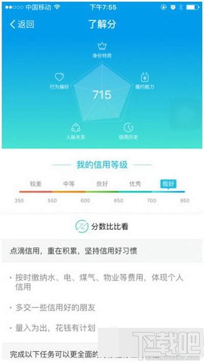 彈個(gè)車(chē)和支付寶合作可以信任嗎？