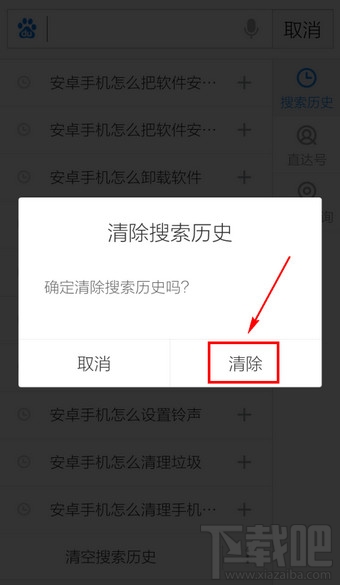 如何刪除手機百度搜索記錄？
