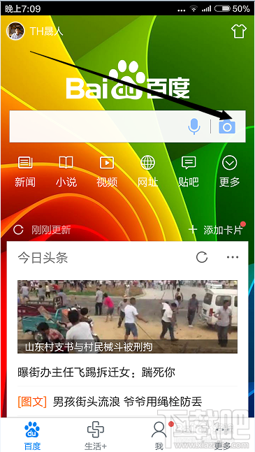 手機(jī)百度怎么圖片搜索?