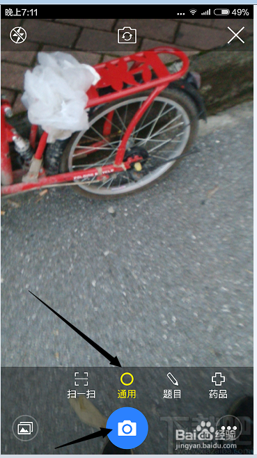 手機(jī)百度怎么圖片搜索?