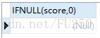 MySql關于null的函數使用分享