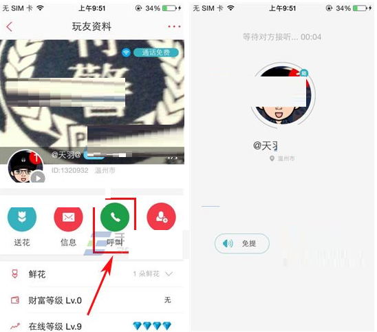 呼叫好友的方法說明在語玩里怎么呼叫好友？