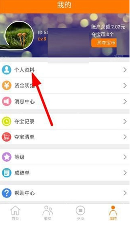 趣賺怎么綁定手機號?綁定手機號的方法說明