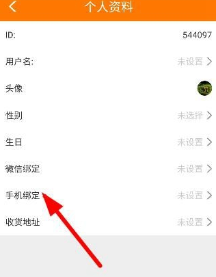 趣賺怎么綁定手機號?綁定手機號的方法說明