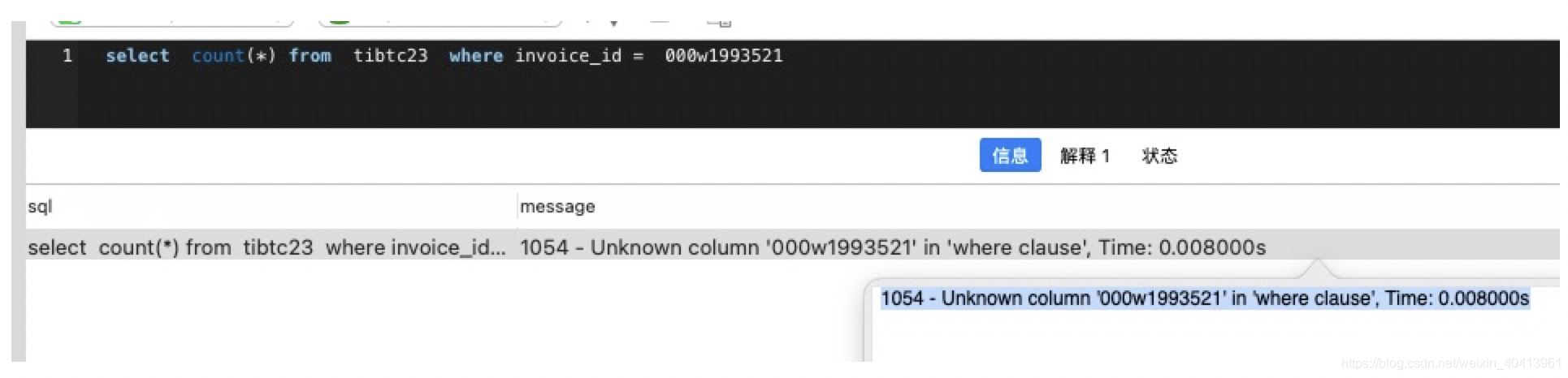 Mysql 5.6 "隱式轉(zhuǎn)換"導(dǎo)致的索引失效和數(shù)據(jù)不準(zhǔn)確的問題