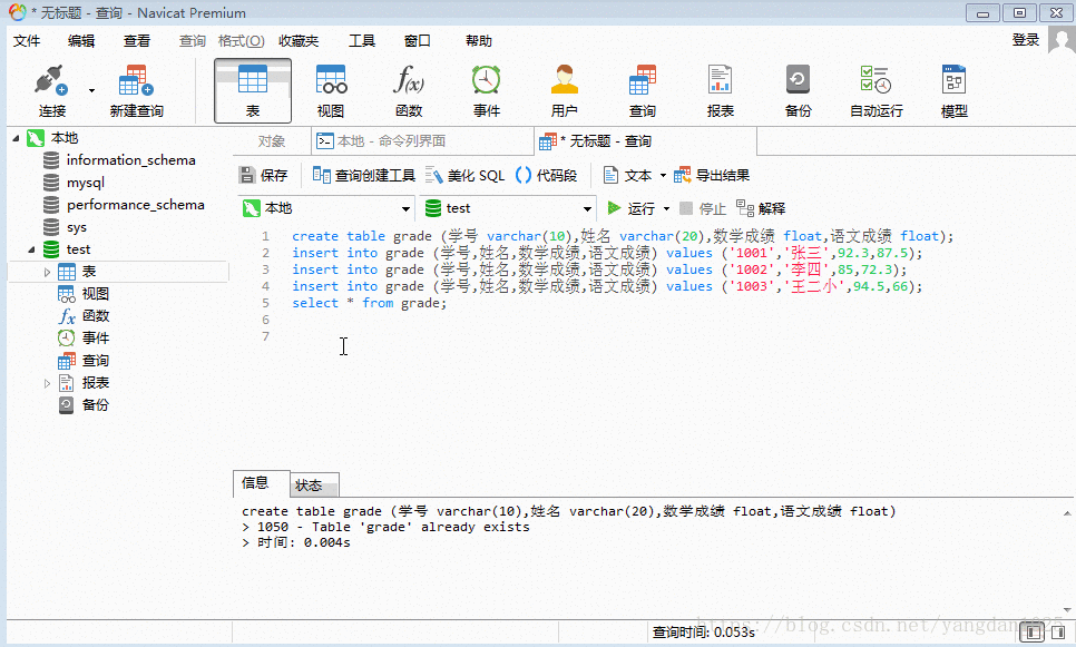 Navicat Premium操作MySQL數據庫(執行sql語句)