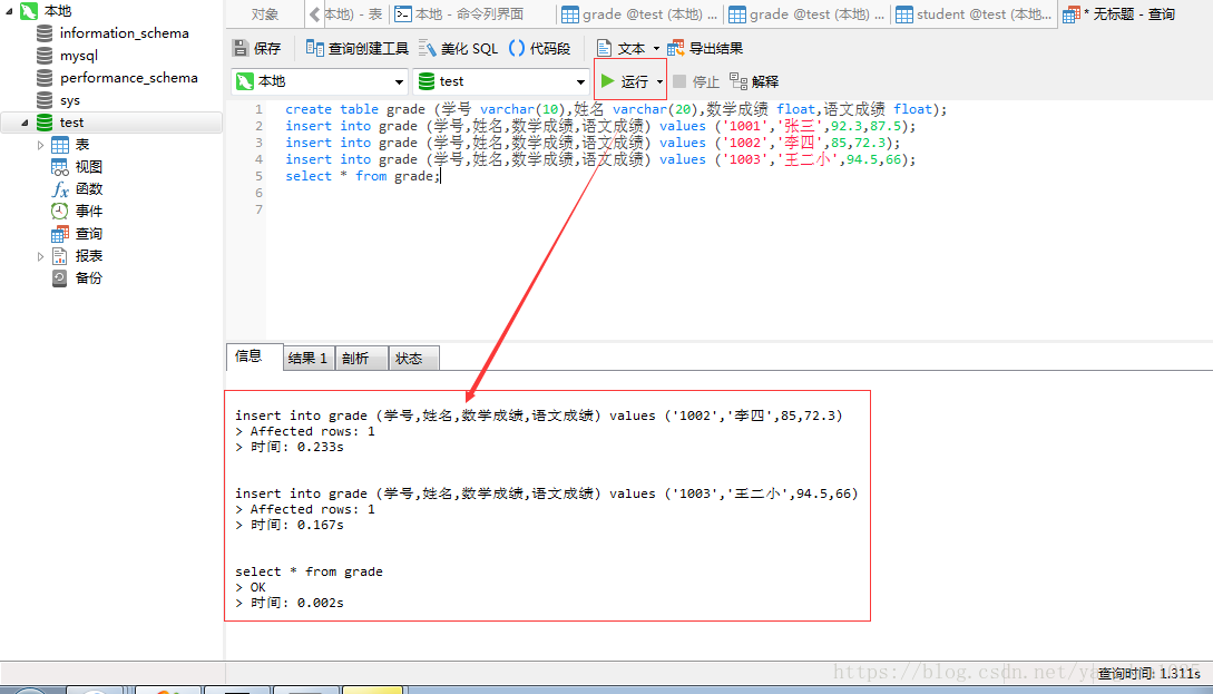 Navicat Premium操作MySQL數據庫(執行sql語句)