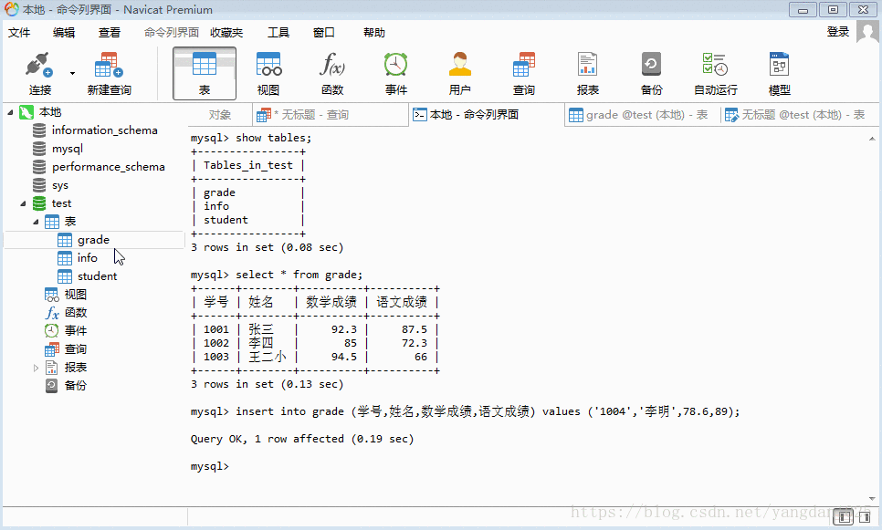 Navicat Premium操作MySQL數據庫(執行sql語句)