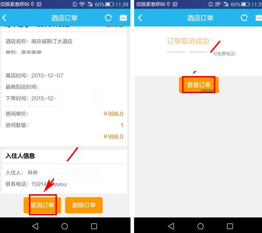 在114票務(wù)網(wǎng)里怎么將酒店訂單取消？取消酒店訂單的流程一覽