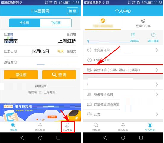 在114票務(wù)網(wǎng)里怎么將酒店訂單取消？取消酒店訂單的流程一覽
