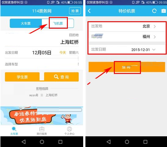使用114票務網怎么查詢特價機票?特價機票查詢方法一覽