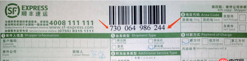 android - 怎么識別快遞單號的數字？