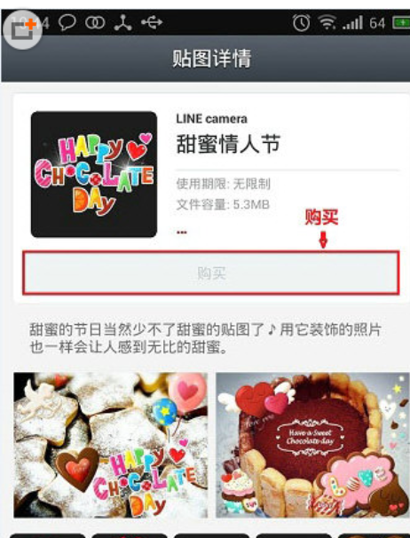 line camera如何購買貼圖?貼圖購買流程圖文介紹