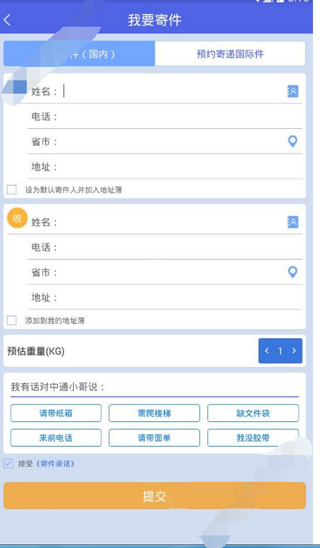 在掌中通里怎么寄快遞?掌中通寄快遞的方法介紹