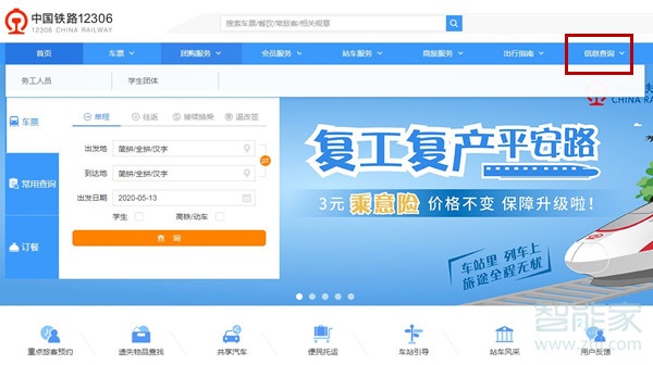 網(wǎng)上訂票怎么看檢票口