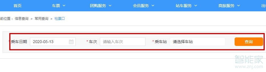 網(wǎng)上訂票怎么看檢票口