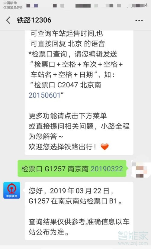 網(wǎng)上訂票怎么看檢票口