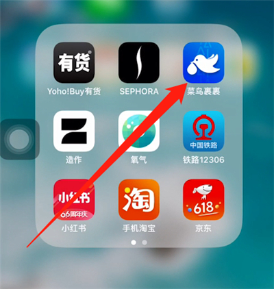 菜鳥(niǎo)裹裹怎么查詢快遞