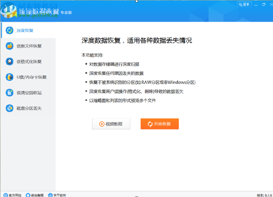 佳佳數(shù)據(jù)恢復(fù)軟件恢復(fù)誤刪回收站數(shù)據(jù)的方法步驟