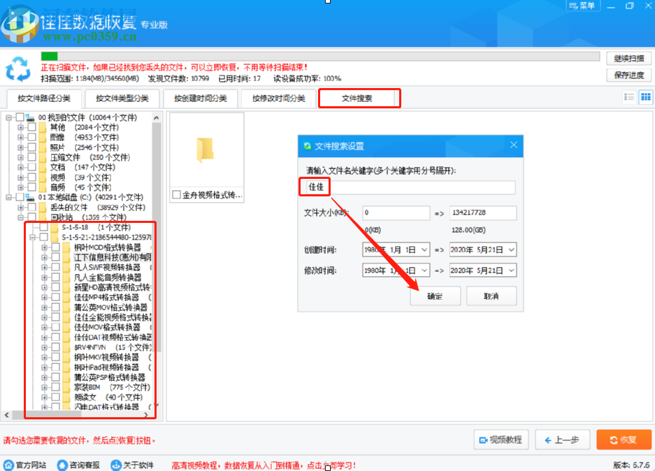佳佳數(shù)據(jù)恢復(fù)軟件恢復(fù)誤刪回收站數(shù)據(jù)的方法步驟